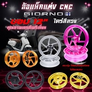 Modified Alloy Wheels Giorno + CNC Giorno125 Direct Model Work Rim 12/12 Beautiful Color Dryer Premi