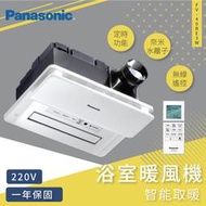 *刷卡分期0利率【國際牌 Panasonic】FV-40BE3W 浴室乾燥暖風機 無線遙控 220V nanoe健康科技