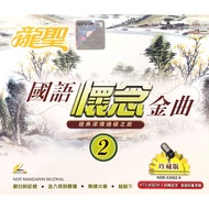 Chinese Karaoke 国语怀念金曲 2 (VCD)