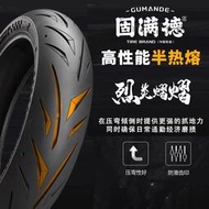 固滿德摩托車輪胎烈炎熠熠半熱熔機車仿賽運動防滑真空輪胎17寸