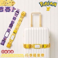 日本直送 Gowell x Pokemon 最新款 行李箱束帶/綁帶