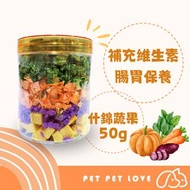 Pet Pet Love 菠菜什錦蔬果凍乾 紫薯+南瓜+紅蘿蔔｜脫水蔬菜｜寵物健康食品｜百分百無添加毛孩食品｜貓貓．狗狗．鼠鼠．雀仔適用
