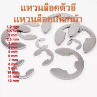 Horseshoe RING Lock Clip E-Lock E-RING 1.2 mm-15