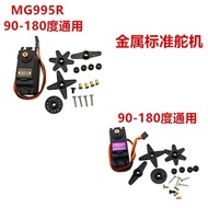 MG996R MG946R MG995 MG945 55g Standard Servo Motor 180 ° 360 ° Servo Motor