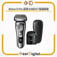🔖太子門市現貨/全港免運🎁Braun 9 Pro 系列 9465CC 電動鬚刨