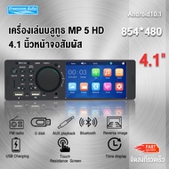 4.1"นิ้วหน้าจอสัมผัส MP5 1din รถวิทยุสเตอริโอถูกหน้าจอสัมผัส Bluetooth Autoradio วิทยุเข้า FM Aux เค