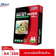 Hi-jet กระดาษอิงค์เจ็ท ผิวด้าน Inkjet Matt Paper 120 แกรม A4 300แผ่น
