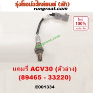 E001333 E001334 O2 เซนเซอร์ไอเสีย 1AZ 2AZ โตโยต้า คัมรี่ แคมรี่ ACV30 อ๊อกซิเจนเซ็นเซอร์ 1AZ 2AZ โตโ