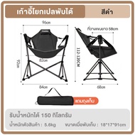 Freehike เก้าอี้แคมป์ปิ้ง เก้าอี้โยก เก้าอี้สนามพับได้ ขนาด ใหญ่ รับน้ำหนัก300กก แบบพกพา แถมถุงจัดเก