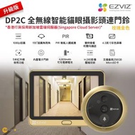 Ezviz - DP2C 真無線智能電子貓眼監控防盜攝像頭連門聆 (無需拉線)1080P 155° 超廣角 4.3" 彩色屏幕 玫瑰金