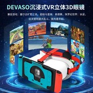 【滿300出貨】私模任天堂Switch VR眼鏡圣誕禮物3D OLED超級馬里奧 奧德賽配件