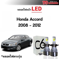 C6 LED Headlight Bulb Socket For Honda Accord 2008-2011 G9 White Light 6000k Built-In Fan 1 Pair