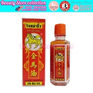 | JinMaEuw Oil Balm 泰国金马油