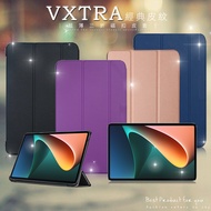 VXTRA Xiaomi Pad 5/5 Pro 小米平板5/5 Pro 經典皮紋三折保護套 平板皮套(科幻黑)