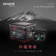 aiwa AT-X80W真無線藍牙耳機-黑 AT-X80W