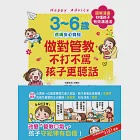 3~6歲做對管教，不打不罵孩子更聽話：日本兒童心理醫師秒懂孩子的「有效溝通法」，改變管教口氣，孩子守紀律有自信! (電子書) 作者：明橋大二