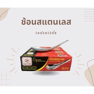 C-8-2-1 Great Value Stainless Steel Short Spoon Length 13 CM Not Thin Up To 12 Pieces Per Box