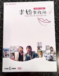 近全新 台劇  求婚事務所 第4單元   DVD 葉童 李威  賀軍翔 主演