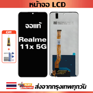 หน้าจอ Realme 11X 5G แท้ หน้าจอ LCD พร้อมทัชสกรีน สำหรับ realme 11x 5G พร้อมไขควง + กาว