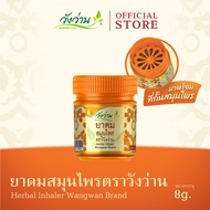 ยาดมสมุนไพร ตราวังว่าน ขนาด 8 กรัม (Herbal Inhaler Wangwan Brand 8 g.)