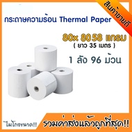 อันดับ50 กระดาษความร้อน กระดาษความร้อน 80x80 mm 5ม้วน กระดาษใบเสร็จ Thermal 65gsm ใบเสร็จรับเงิน กระ