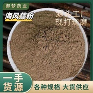 Breeze Sea Vine Powder Herbal Medicine Sea Breeze Vine Root Powder, Fine Texture,