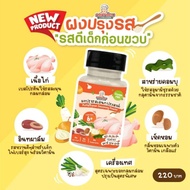 6M+ Multipurpose Seasoning Powder​ Well-Rounded​ ​