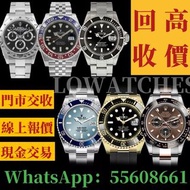 回收名錶二手錶 回收新舊錶Rolex、Panerai 沛納海、IWC 萬國、Cartier 卡地亞、AP 愛彼等