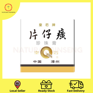 Pien Tze Huang Pearl Cream 20g 皇后牌珍珠膏 Anti-aging Blemish Sports Pimples Acnes Natural Skin Care