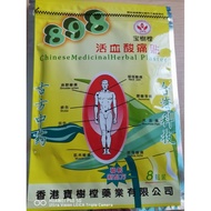 古法中药台湾科技898活血酸痛贴香港/北京宝树樘