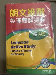 朗文進階英漢雙解詞典