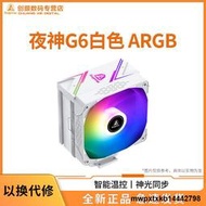 鑫穀夜神G6塔式風冷散熱器CPU散熱風扇5V ARGB神光同步GS4/G4