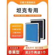 Suitable for Tank 3 5 Aromatherapy Air Conditioning Filter Element P2.5 Original Factory Upgrade N95