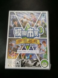 電腦遊戲：模擬市民3夢想起飛資料片