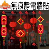 全城熱賣 - [新年燈籠] 靜電無痕窗貼/牆貼 #賀年 #新年 #賀歲
