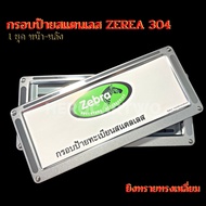 Zebra Stainless Steel Sand Blasting Car License Plate Frame 304 Square Pattern With Nut Set