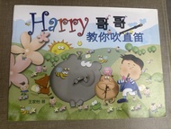 Harry 哥哥 教你吹直笛 Children's Book