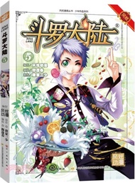 鬥羅大陸(5)（簡體書）