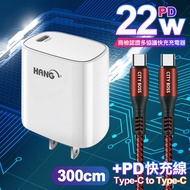 HANG C63 商檢認證PD 22W 快充充電器-白+勇固 Type-C to Type-C 100W耐彎折快充線-3米紅線