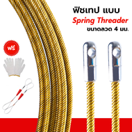 FISH TAPE ฟิชเทปลวดร้อยสายไฟในท่อ ขนาด 4 มม. สปริงถัก 3 ชั้น สีทอง Solid Spring ลวดร้อยท่อดึงสายไฟ ฟ