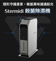 Stermidi 殺菌除濕機（灰黑）｜抽濕機｜衣櫃除濕機｜空氣清新機｜活氧殺菌｜吸濕｜迷你抽濕機｜乾物｜去濕｜除潮