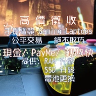 🏆(已sold售) 高價徵收 各電竸laptops/掌機, 歡迎洽商, 謝謝 👁️🏆RTX 4070 (滿血), ASUS ROG Strix G18, 電競gaming laptop, 13代Intel-i9-13980HX, 16 GB DDR5 Ram, 18” 2.5K WQXGA Nebula 240hz screen, 1.5TB NVMe Storage | 99% new! 100% working fine |香港華碩長到2025-03月, 基本上同新機沒太大分別