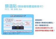 [現貨][知日文具精品] 日本製 額溫卡 簡易體溫檢測卡 隨身攜帶方便監測 防疫工具