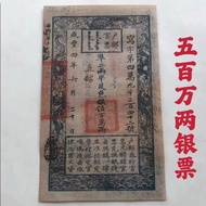 Antique Coin Collection Xianfeng Four Years Straight Li Household Official Tickets Five Million Two 