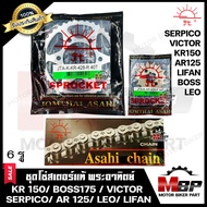 ชุดโซ่สเตอร์แท้ พระอาทิตย์ 428-35 38 40 43 45ฟัน สำหรับ KAWASAKI KR150/ BOSS/ VICTOR/ LEO/ SERPICO/ 