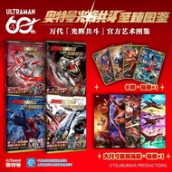 [Free Card+Poster] Ultraman Radiant Fighting To Zhen Illustrated Book 1-4 Bullets Set 60th Anniversa