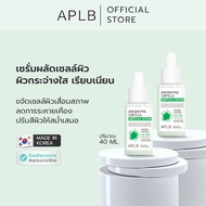 (แพ็ค2)APLB [ฟื้นบำรุงผิวที่ถูกทำร้าย] เซรั่ม AHA BHA PHA  Centella Ampoule Serum ปริมาณ 40 ml