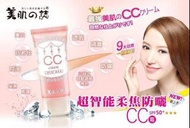 台灣美肌之誌超智能柔焦防曬CC SPF50+ 30ml