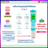 เครื่องวัดอุณหภูมิน้ำดิจิตอล 7 in 1 PH/EC/TDS/ความเค็ม/S.G/ORP/เครื่องวัดอุณหภูมิน้ำดิจิตอลตัวทดสอบค