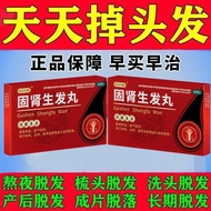 东方宗医 固肾生发丸 2.5g*4袋/盒 国准字OTC 线下实体大房 掉头发脱发增发增多增密 固肾生发丸Dongfang Zongyi Gushen Shengfa Pill 2.5g20251112